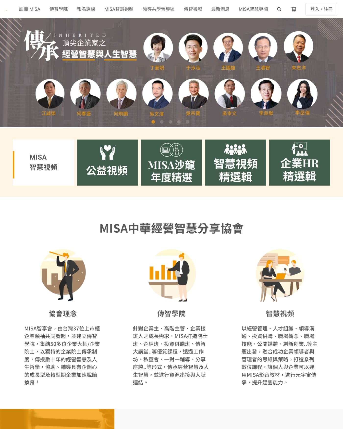 MISA 傳智學院實站畫面
